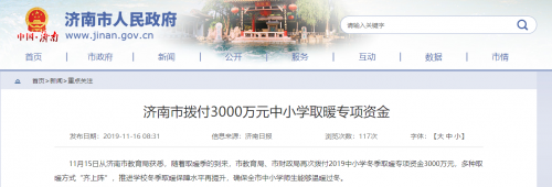 山東濟南市中小學(xué)獲3000萬清潔取暖資金，空氣能熱泵大有可為